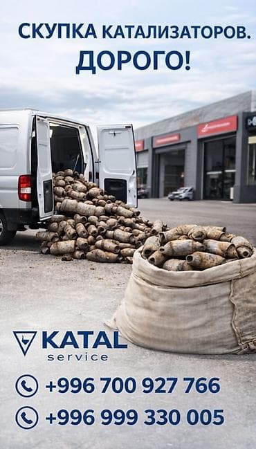 Скупка автомобильных каталитических нейтрализаторов — дорого. KATAL