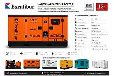 Дизельный генератор Excalibur Heavy Duty Назначение: надежное at lalafo.kg Дизельный генератор Excalibur Heavy Duty Назначение: надежное
