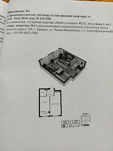 квартира ак ордо 1: 2‑комнатная студийная квартира в ЖК ARTWIN - Площадь: 45,13 м² - — 2