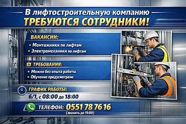 швея ищу работу: В лифтостроительную компанию требуются сотрудники. Вакансии: - — 1