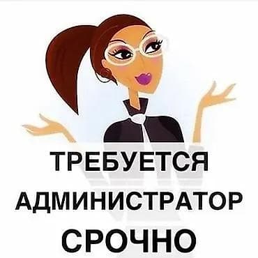 Администратор