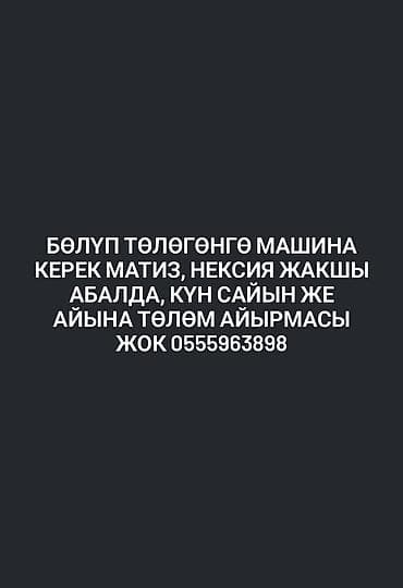 генератор nexia: Ищу автомобиль в рассрочку. Интересуют модели Daewoo Matiz или Nexia в — 1