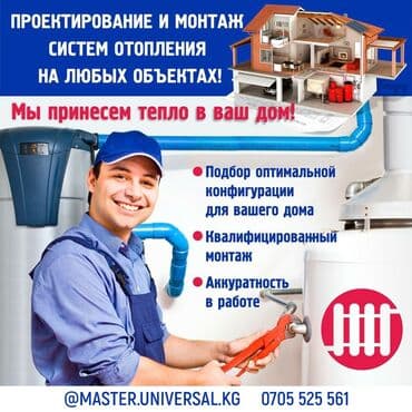 отопительные газовые котлы: Ремонт сантехники Больше 6 лет опыта — 1