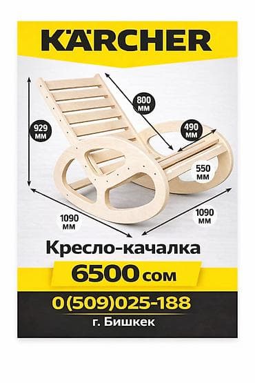 Кресло декоративное Кресло качалка Новые Кресло-качалка Бишкек По