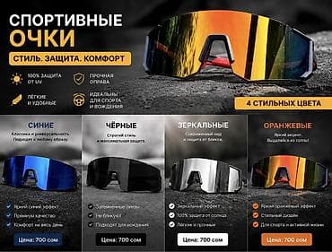 Спортивные очки-маска 🚴‍♂️😎 Стильные и удобные спортивные очки с
