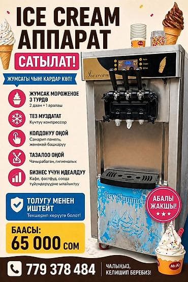 Аппарат для мягкого мороженого с тремя рычагами (2 вкуса +
