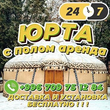каркасный дома: Боз уй Аренда Юрта Юрты Юрта Юрты Аренда боз уй Аренда юрты Аренда — 1