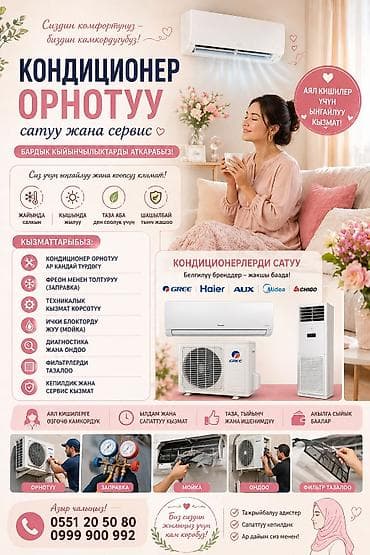 Установка, продажа и сервис кондиционеров Что предлагаем: -