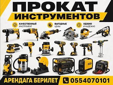 Прокат электроинструмента и оборудовани. Доступны позиции: - at lalafo.kg Прокат электроинструмента и оборудовани. Доступны позиции: -