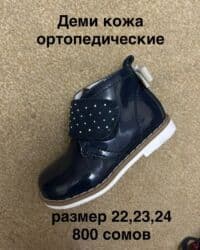 Комплекты одежды: Ликвидация новой демисезонной подростковой и детской обуви! Цены — 16