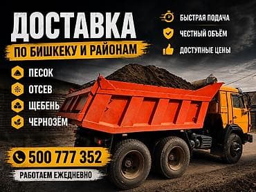 цветы с доставкой: В тоннах, Бесплатная доставка, Зил, Камаз — 1
