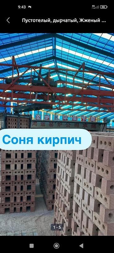 Пустотелый, дырчатый, Жженый кирпич