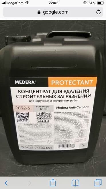 азелит антижир: Антицемент - средство для удаления высолов и солевых отложений с — 2