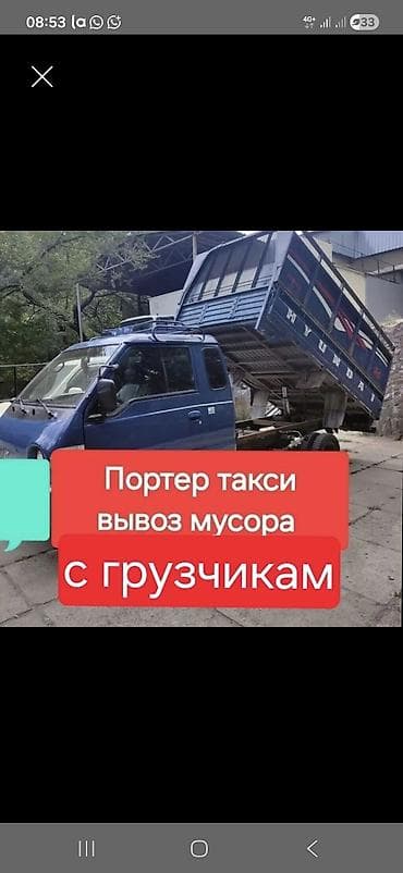мув: Заказать Хендай портер, Вывоз строй мусора, C грузчиком — 1
