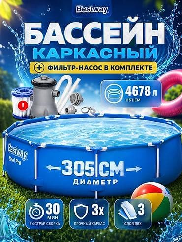 ‼️РАСПРОДАЖА ‼️КОЛИЧЕСТВО ОГРАНИЧЕНО‼️ Каркасный бассейн Bestway Steel