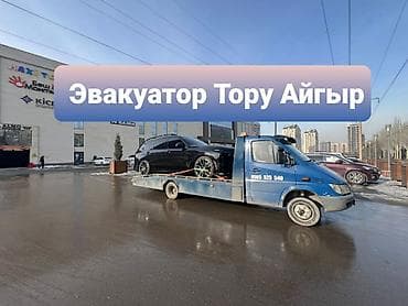 горящие путёвки в турцию: Эвакуатор Тору Айгыр — 1