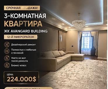 Продажа квартир: 3 комнаты, 142 м², 12 мкр Элитка, 3 этаж, Дизайнерский ремонт — 1