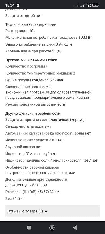 oneplus ace 3v: Посудомойка — 6
