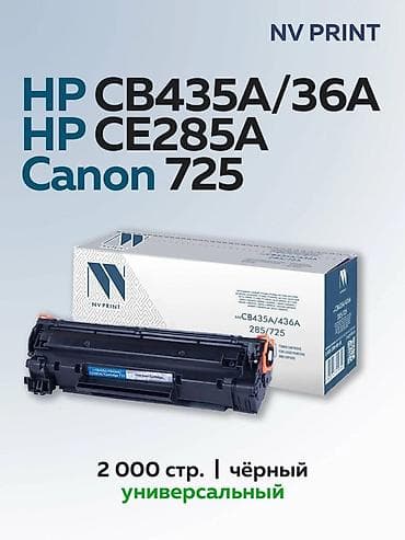 Оптом от 5шт по 900сом Шт 1200сом Картридж NV Print универсальный at lalafo.kg Оптом от 5шт по 900сом Шт 1200сом Картридж NV Print универсальный