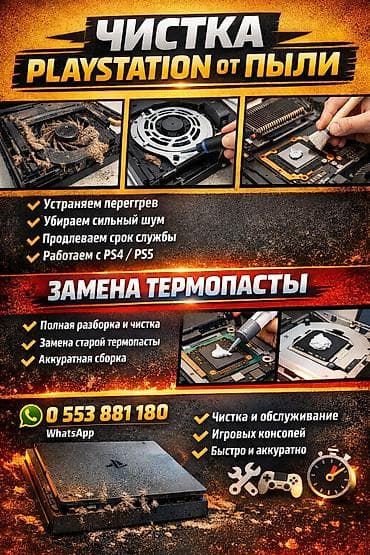 Sony Playstation так же как и компьютер, ноутбук забивается пылью и