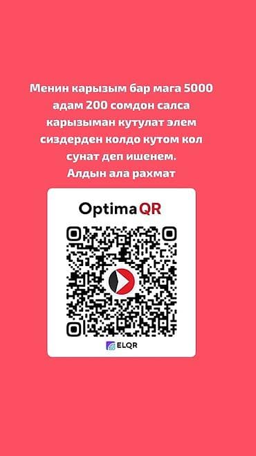 печать изготовления: Оплата по QR OptimaQR - Платёжный QR‑код для перевода средств через — 1