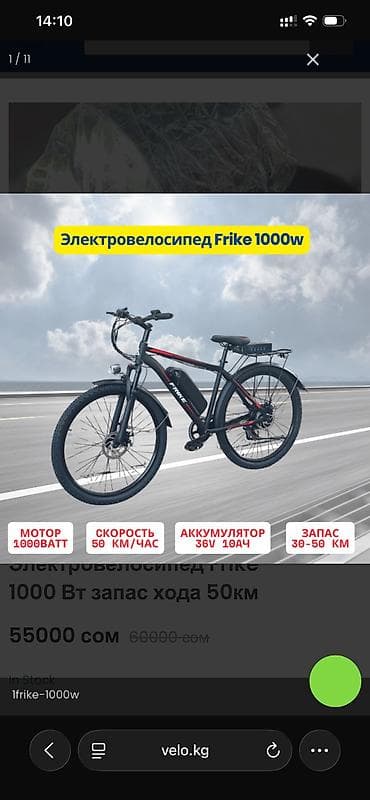 Велосипеддер: Электрдик велосипеддер, Колдонулган — 1