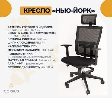 Эмерек: Кресло Нью Йорк Регулируемые подлокотники и подголовник Благодаря — 1