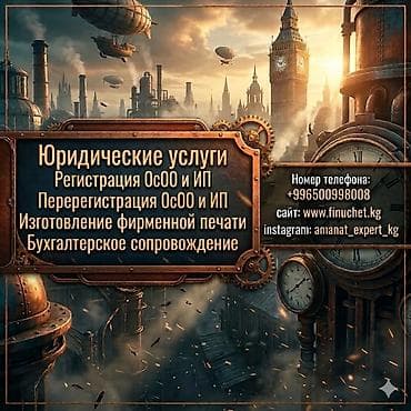 Юридикалык кызматтар | Эмгек укугу, Каржы укугу | Консультация, Аутсорсинг