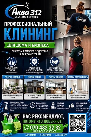 переделанная: Уборка помещений, | Генеральная уборка, Уборка после ремонта, | Квартиры, Дома — 2