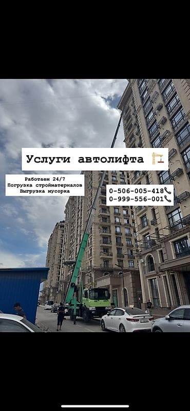 Услуги автолифта Услуги автолифта 24/7 Автолифт Autolift_Kgs —