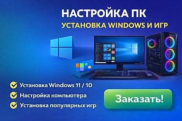 Установка виндовссборка пкчистка и замена термопасты,установка игр