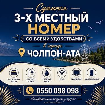Ысык-Көлдө мейманкана, dejavu Чолпон-Ата, 3 орун, Күнүмдүк — 1