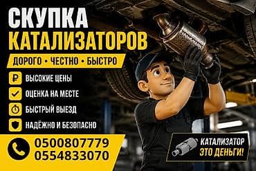 Катализатор алабыз, Катализатор, Скупка катализаторов Бишкек, Скупка lalafo.kg да Катализатор алабыз, Катализатор, Скупка катализаторов Бишкек, Скупка