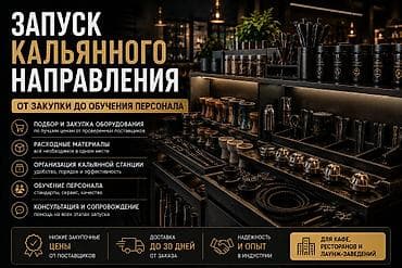 Кальянщики: Помогаю открыть и оснастить кальянное направление в кафе, ресторанах и — 1