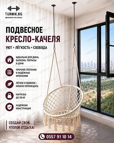 Дом и сад: Подвесное кресло-качеля Белый, черный цвет Уют • Лёгкость • Свобода - — 1
