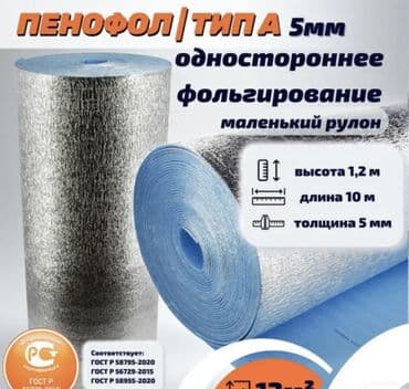 стол для работы: Рулонная изоляция Тилит Пенофол А применяется для изоляции труб — 6