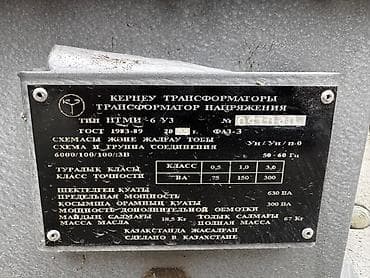 Силовые трансформаторы: Трансформатор напряжения типа НТМИ-6 УЗ предназначен для — 3