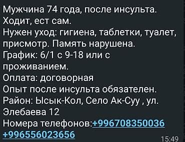 лагерь строитель: Требуется Сиделка — 1