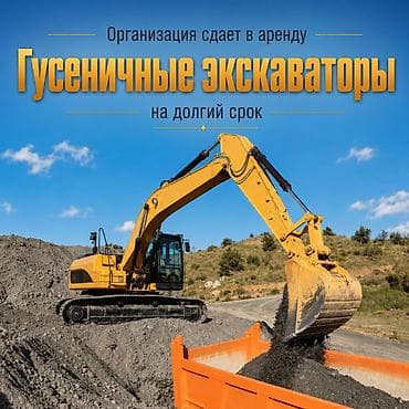 купить гусеничный экскаватор: Aрeнда гусeничного экскаватоpа | Свoй пapк | Oпepaтивнaя пoдачa — 1