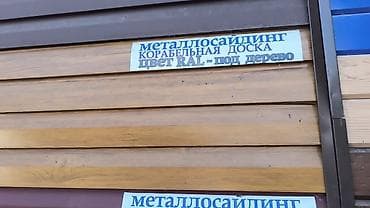 Профнастил: Профнастил С-8 и металлопрокат с полимерным покрытием - Профнастил — 3