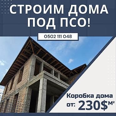 Кровля крыши: Строительство домов под ПСО! коробка дома от 230$ за м² ​Строим — 1