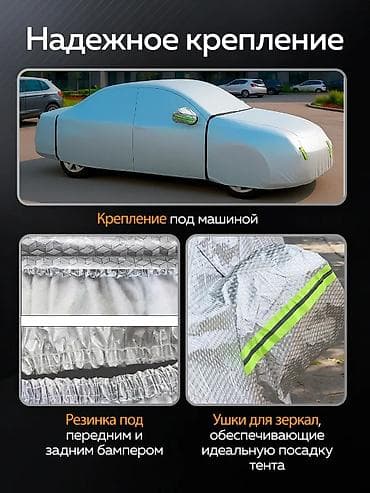 Универсальный тент Для легковых авто, Новый