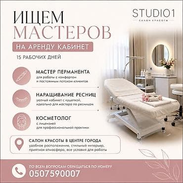 ищу салон красоты: Аренда кабинета в салоне красоты STUDIO1 Ищем мастеров на аренду — 1