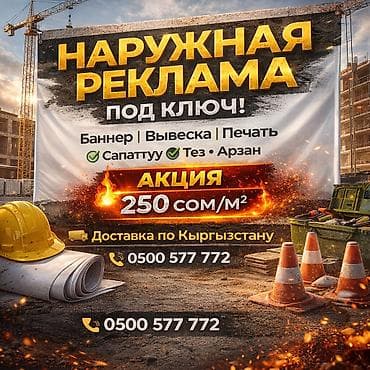 Размещение рекламы: | Таблички, Баннеры, Штендера, | Монтаж, Демонтаж, Разработка дизайна — 4