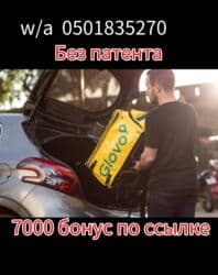 аренда помещений под кафе ресторан: Требуется Мото курьер, Автокурьер Подработка, Гибкий график, Премии, Старше 18 лет — 1