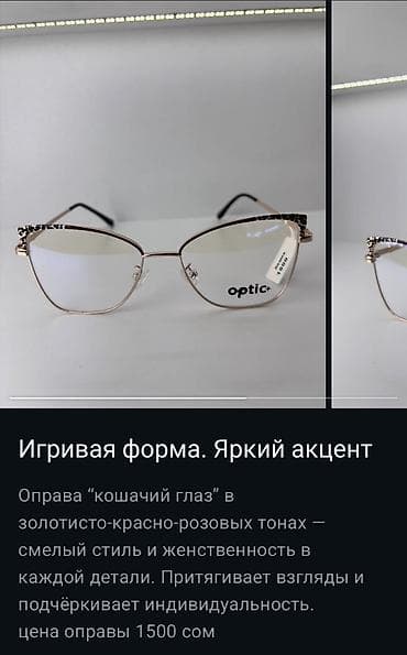 coros pace: Оправа для очков optic+ — «кошачий глаз» - Форма: изящный cat-eye — 3