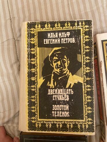 купить книгу кладбище домашних животных: Классика, На русском языке, Б/у, Самовывоз — 7