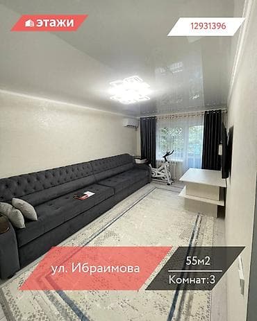 3 комнаты, 55 м², 4 этаж