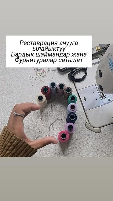 Ремонт, реставрация одежды | Ателье | Верхняя одежда | Пробивка кнопок