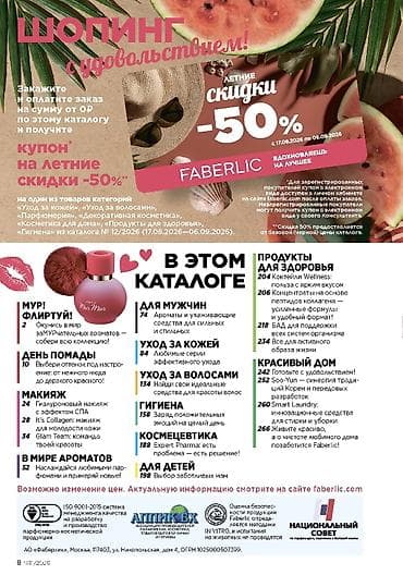 frag: Парфюмерная коллекция Faberlic Mur Mur — женские ароматы 50 мл с — 4